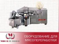 Куттер вакуумный K+G-Wetter VCM 200STL